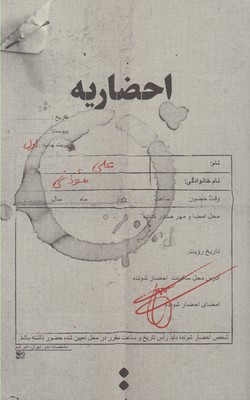 کتاب احضاریه | انتشارات اسم