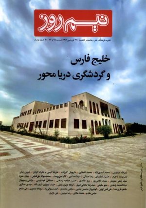 کتاب مجله نیم روز (شماره 75 و 76) | انتشارات مجله نیم روز