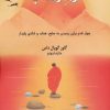 کتاب راه راهب | انتشارات اریش