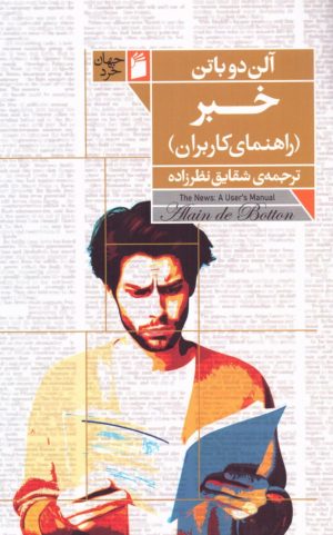 کتاب خبر (راهنمای کاربران) | انتشارات فرمهر
