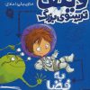 کتاب ویلف ترسوی بزرگ 4 | انتشارات کتاب پارک