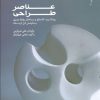 کتاب عناصر طراحی | انتشارات کتاب وارش