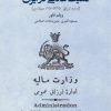کتاب امنیت غذایی در ایران | انتشارات ایران شناسی