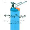 کتاب افزایش میزان وفاداری مشتری | انتشارات پندار تابان