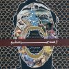 کتاب از همه چیز متنفرم | انتشارات آسمان نیلگون