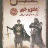 کتاب عدن 1 | انتشارات موج