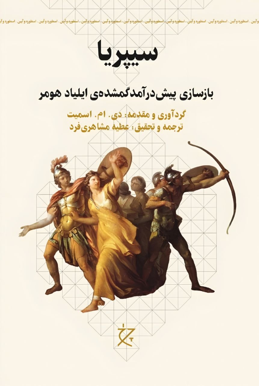 کتاب سیپریا | انتشارات نشر چشمه