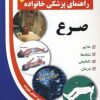 کتاب صرع | انتشارات سلیس