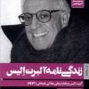 کتاب زندگی نامه آلبرت الیس | انتشارات روانشناسی و هنر