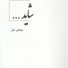 کتاب شاید | انتشارات کتاب آمه