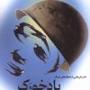 کتاب باد خورک | انتشارات خزه