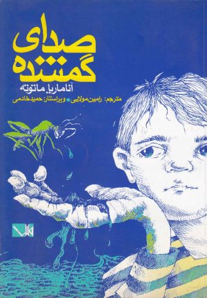 کتاب صدای گمشده | انتشارات مس