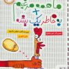 کتاب ما همه مرغیم + به خاطر یک پشه | انتشارات خط خطی