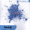 کتاب چشمه | انتشارات افراز