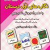 کتاب کارت کتاب آموزشی نگارههای اول دبستان | انتشارات دانش آفرین