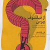 کتاب از فیلسوف بپرس | انتشارات خزه