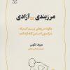 کتاب مرزبندی = آزادی | انتشارات فلسفه