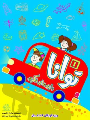 کتاب توانا 1 | انتشارات عارف کامل