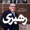 کتاب رهبری | انتشارات سرایی