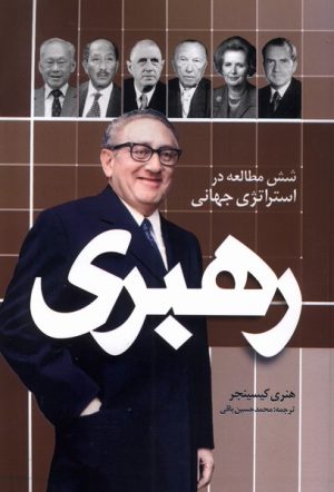 کتاب رهبری | انتشارات سرایی