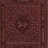 کتاب رباعیات خیام | انتشارات فارابی