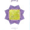 کتاب کتاب راهنمای واستو | انتشارات سورا