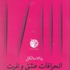 کتاب انحرافات عشق و نفرت | انتشارات دمان