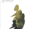 کتاب گامی، در گلشن کام | انتشارات نشر گویا