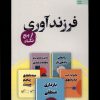 کتاب فرزند آوری | انتشارات پرستو