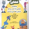 کتاب کارآفرینان فضایی | انتشارات ویژه نشر