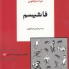 کتاب فاشیسم | انتشارات آشیان