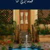 کتاب همسایه‌ی ما | انتشارات 360 درجه