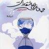 کتاب جهان غزلی عاشقانه است | انتشارات نیماژ
