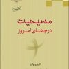 کتاب مسیحیت | انتشارات ادیان و مذاهب