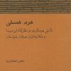 کتاب هرم هستی | انتشارات آن سو
