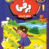 کتاب برفی | انتشارات نشر غنچه