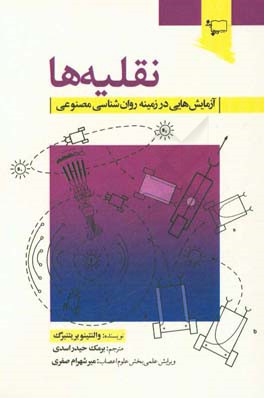 کتاب نقلیه ها | انتشارات ورجاوند