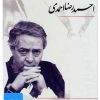 کتاب کتاب صوتی صدای شاعر 3 | انتشارات نوین کتاب گویا