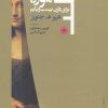 کتاب فلسفه موزه | انتشارات حکمت