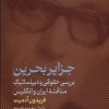 کتاب جزایر بحرین | انتشارات گستره