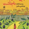 کتاب جایی که خیابان ها نام داشت | انتشارات آرما