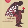 کتاب با کوه در میان بگذار | انتشارات نقش جهان