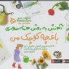 کتاب باغچه کوچک من | انتشارات دیبایه
