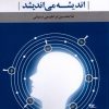 کتاب اندیشه می اندیشد | انتشارات نور اشراق