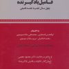 کتاب فامیل یادگیرنده | انتشارات بازتاب