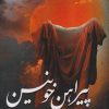 کتاب پیراهن خونین | انتشارات مرسل