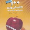 کتاب 100 نکته بر ای کاهش وزن که واقعا کار سازند | انتشارات اشجع