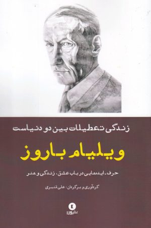 کتاب زندگی، تعطیلات بین دو دنیاست | انتشارات ورا