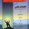 کتاب اعتماد بنفس | انتشارات اوحدی