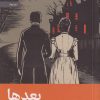 کتاب بعدها | انتشارات رایبد